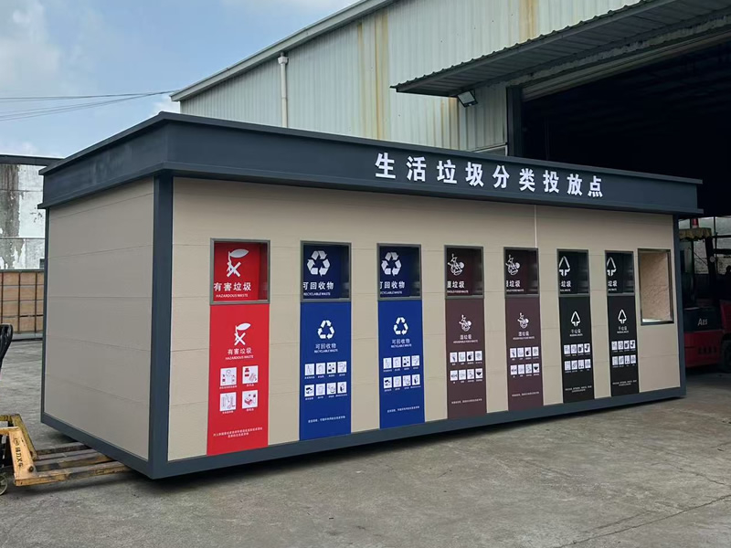 生活垃圾分類投放房