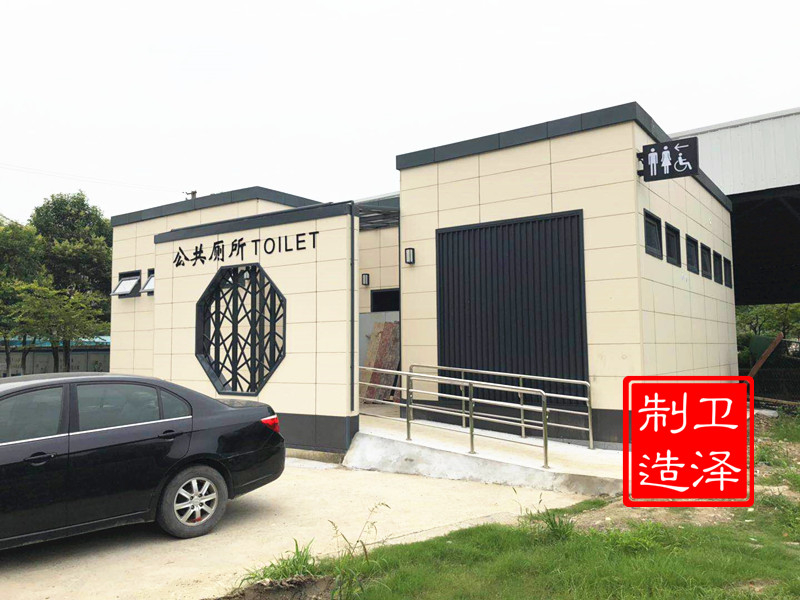 裝配式公廁