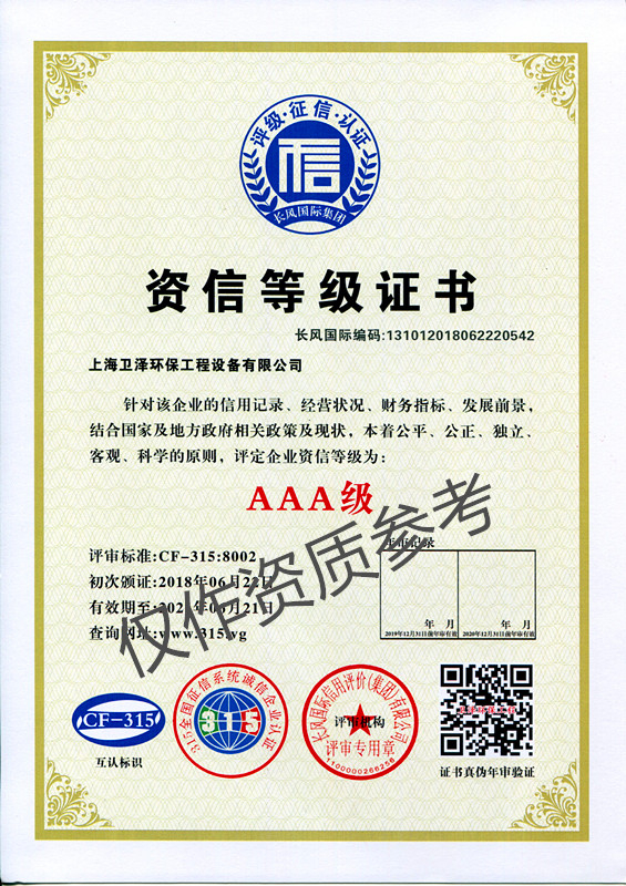 AAA資質(zhì)等級證書