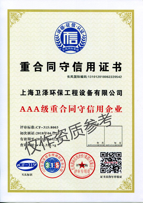 AAA級重合同守信用企業(yè)證書