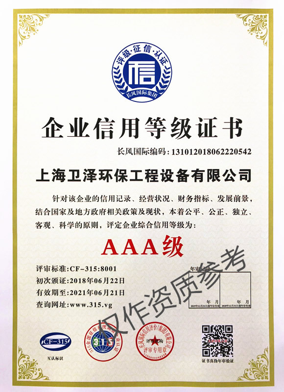 AAA企業(yè)信用等級證書