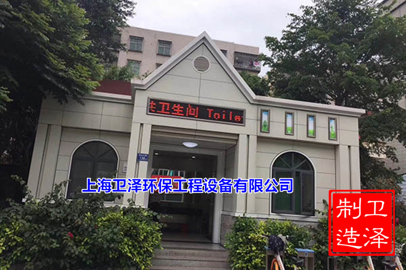 上海智能公共衛(wèi)生間