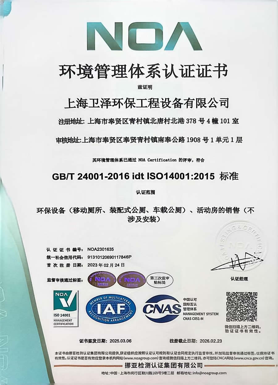 環(huán)境管理體系認(rèn)證證書